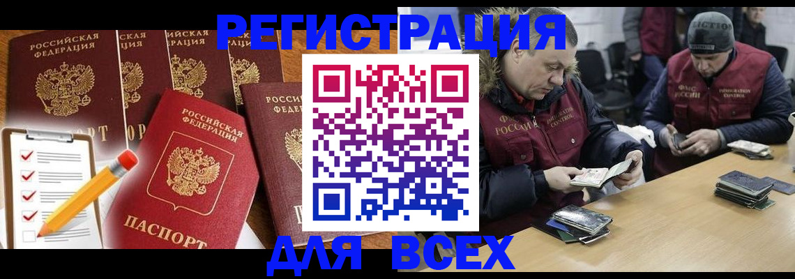 временная регистрация недорого в Камне-на-Оби