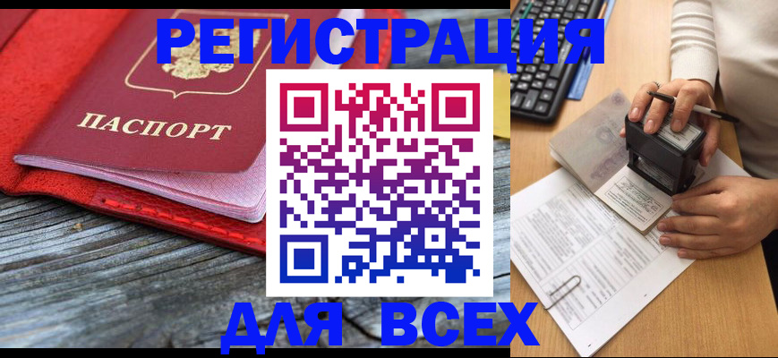 временная регистрация собственник в Камне-на-Оби