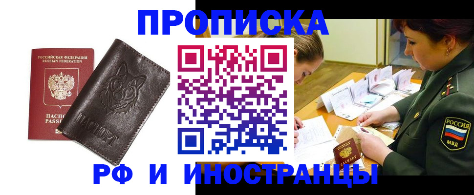 прописка гарантия в Камне-на-Оби