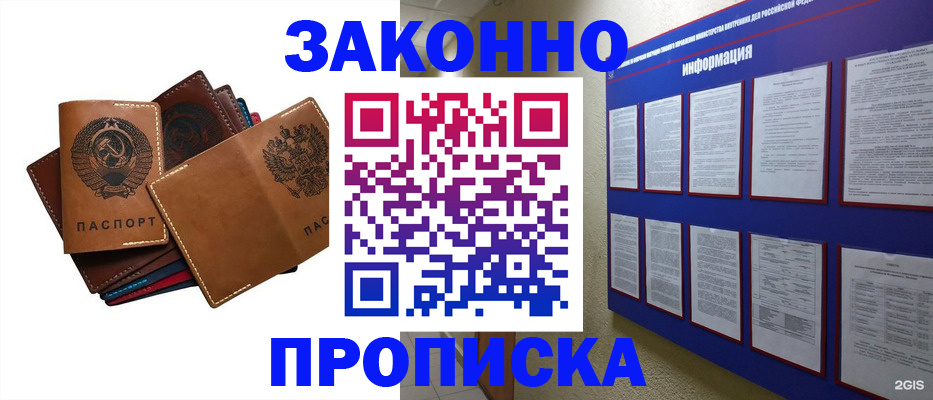 прописка паспорт в Камне-на-Оби